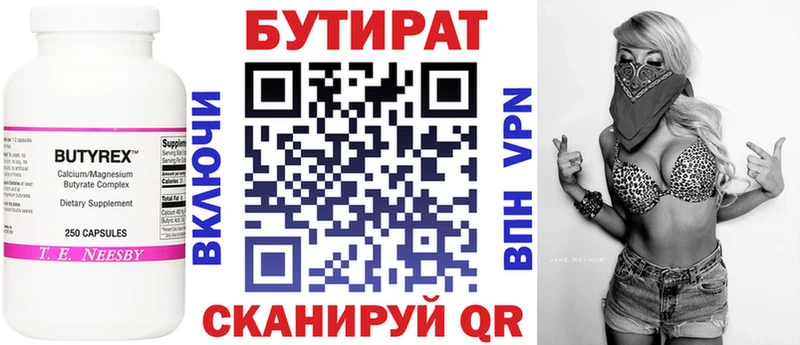 БУТИРАТ 99%  Устюжна 