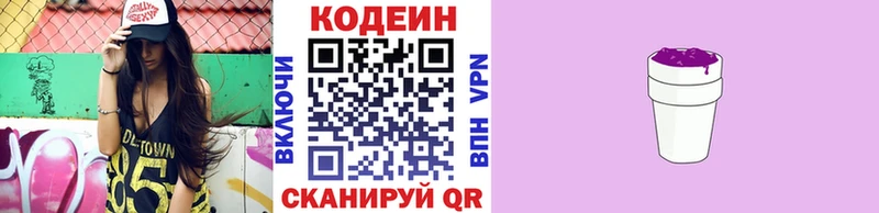 Codein напиток Lean (лин) OMG онион Устюжна наркотики
